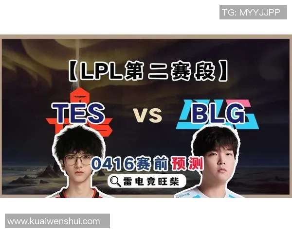 赛后复盘：BLG与TES对决中的战术分析与选手表现评估